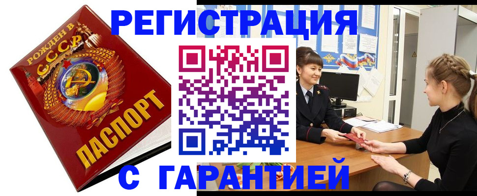 прописка штамп в Саках