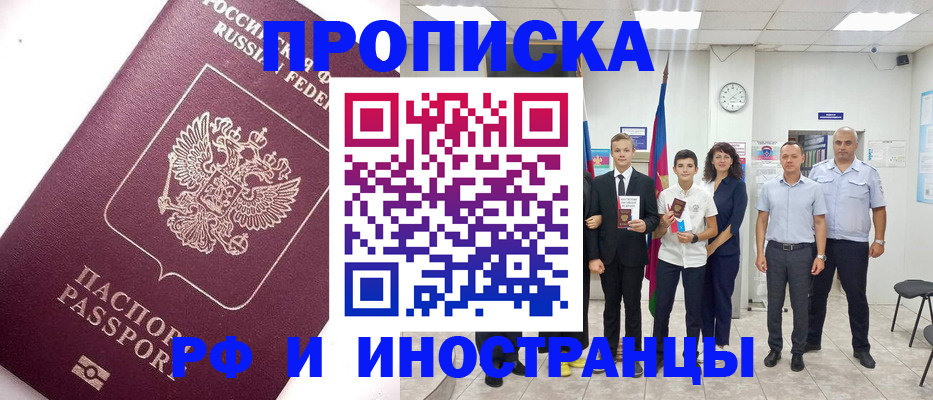 прописка для кредита в Саках