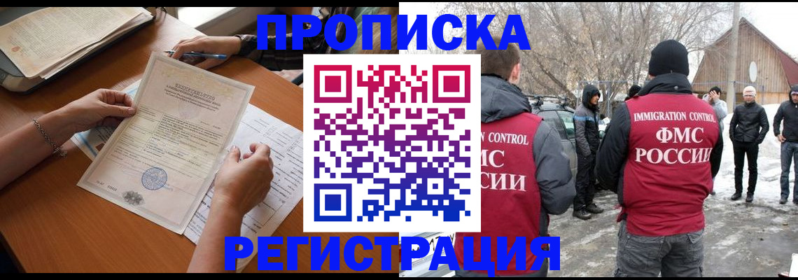 прописка штамп в Саках