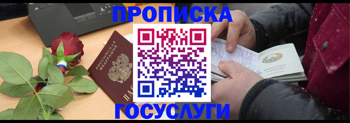 временная регистрация купить в Саках