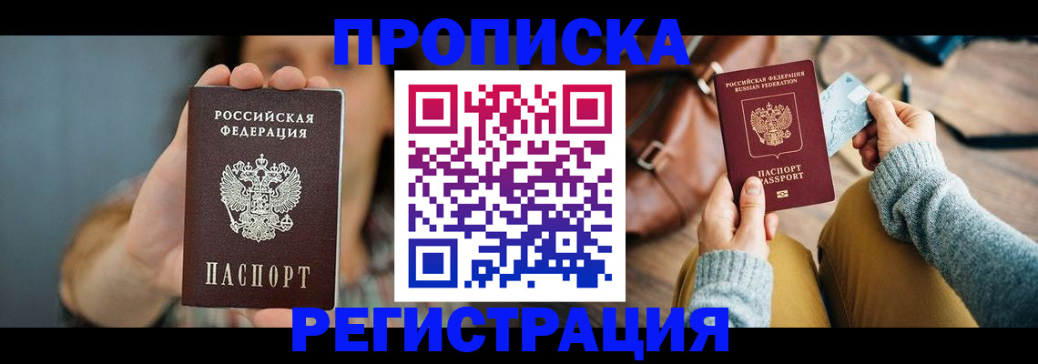 прописка иностранных граждан в Саках