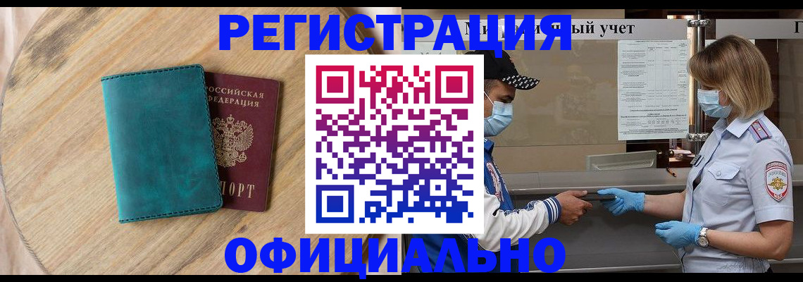прописка гарантия в Саках