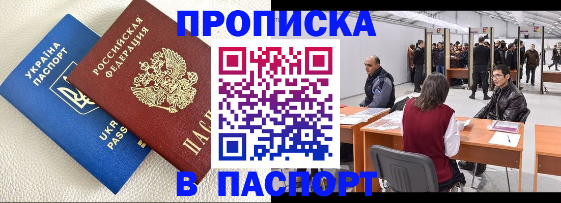 временная регистрация недорого в Саках