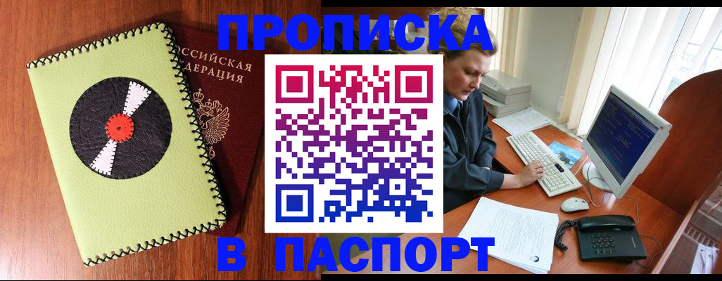 временная регистрация для всех в Саках